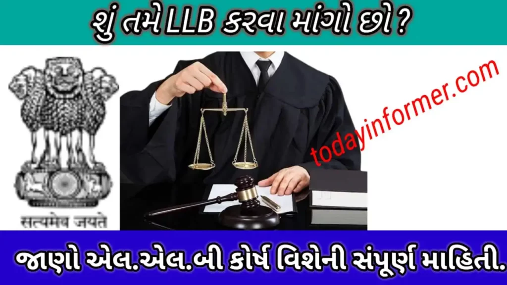 LLB Course Details in Gujarati