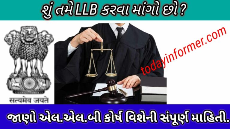 What Is LLB Course Details in Gujarati