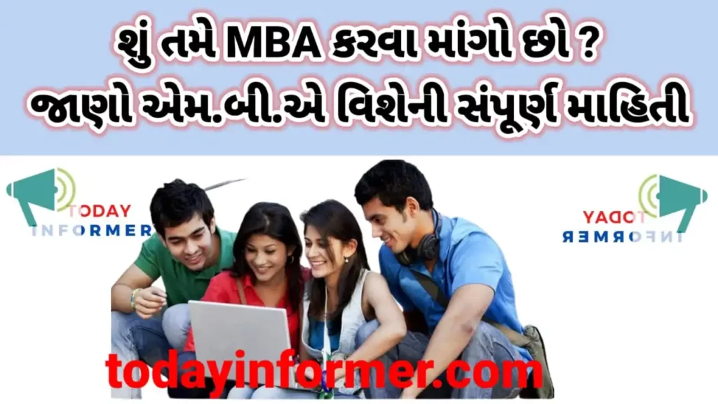 What is MBA Course in Gujarati | 