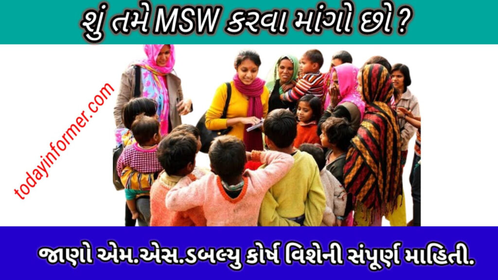 MSW Course Details in Gujarati