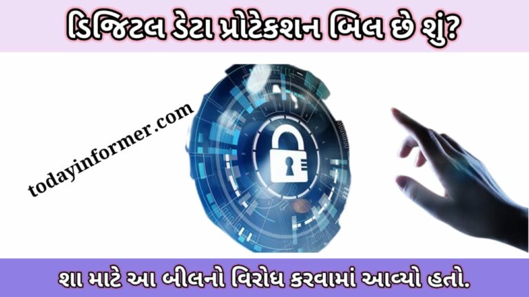 Digital Personal Data Protection Bill Full Information in Gujarati