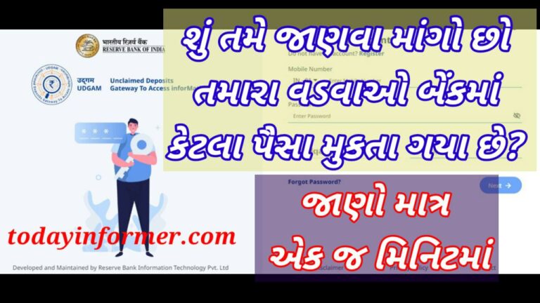RBI Udgam Portal Full Details in Gujarati