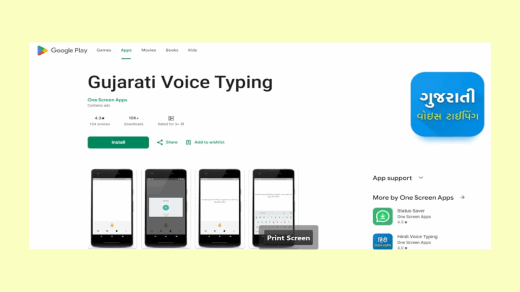 Gujarati Voice Typing App 2025