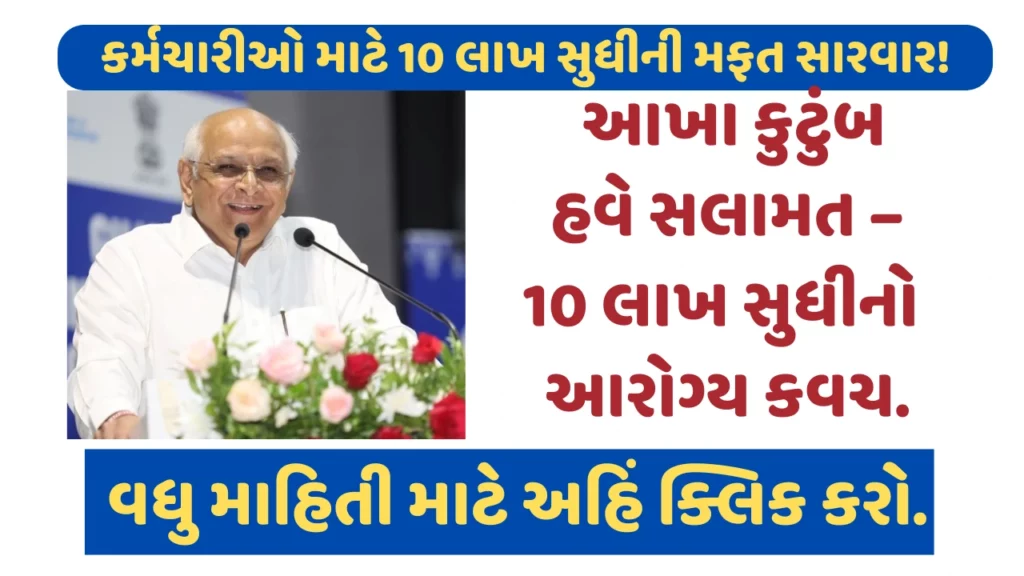 Gujarat Karmyogi Swasthya Suraksha Yojana