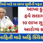Gujarat Karmyogi Swasthya Suraksha Yojana