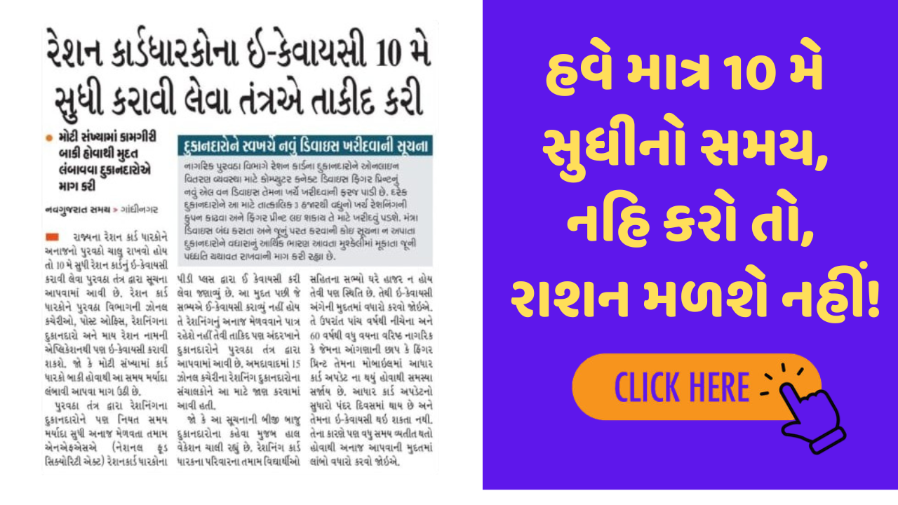Ration Card eKYC 2025